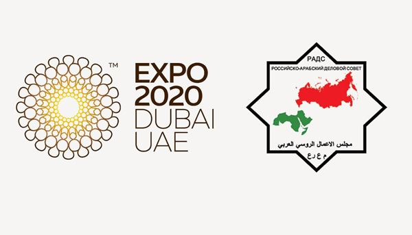 Заседание Российско-Арабского Делового Совета в рамках EXPO 2020 Dubai (ОАЭ, г. Дубай)